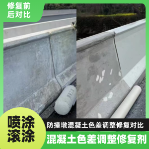 昔阳工程人必看！混凝土色差“面子难题”，一招修复不返工