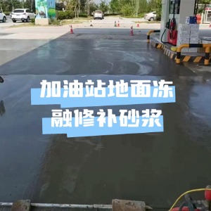 昔阳水泥地面快速修复剂